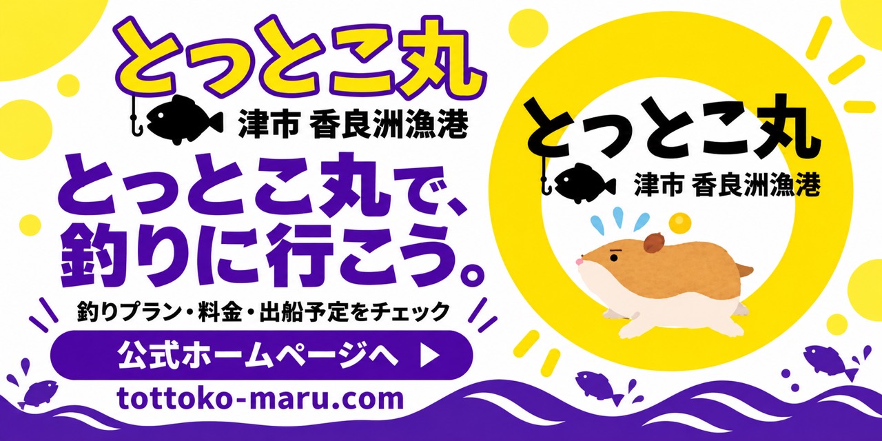 とっとこ丸 公式ホームページ